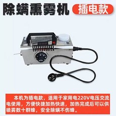 연무기 소독 분사 분무 방역 안개 분사 실내외 관리, 진드기제거기 전원형 오일세트