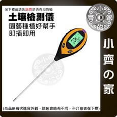 小齊的家 四合一 土壤檢測儀 園藝種植好幫手, 1個