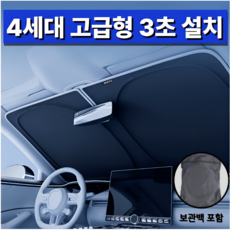 리브하움 4세대 고급형 차량용 햇빛가리개 앞유리용, 1개
