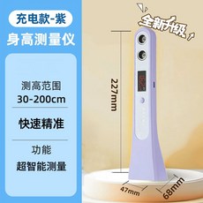 적외선 전자 키재기 가정용 신장계 기계 측정기 키재는, 1개, K. 충전식 모델 - 보라색