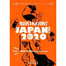ILLUSTRATORS’JAPAN BOOK(2020) 활약하는 일본의 일러스트레이터 연감 [설탕]