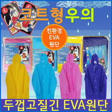 휴대용우의/판초우의/레인코트/일회용우의/판초우의/사은품/판촉물, 1개, 추천 레인코트(핑크)