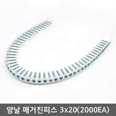 국산 매거진피스 자동연결피스 양날 외날 석고 텍스 페인트, 양날피스 3-20(2000EA), 1개