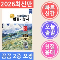 2026 명품 환경기능사 필기 실기, 올배움