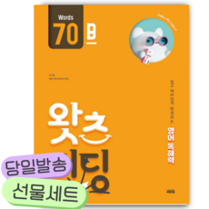 왓츠 리딩 (What's Reading) 70B [쁘띠수첩+당근볼펜]