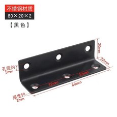 黑色不鏽鋼90度直角角碼 200x25x2mm, 1個, 黑色 長條 80*20*2mm