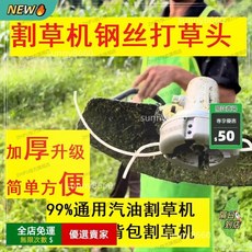 O 新品加厚安全打草鋁合金鋼絲繩打草頭 汽油割草機鋰電揹包通用, 1個, 安全打草【通用汽油割草機】大電瓶割草機,純鋁合金打草頭【無鋼絲繩】需自備