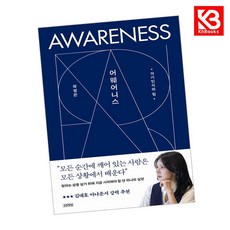 어웨어니스 책 + 책갈피 [KHBOOKS]