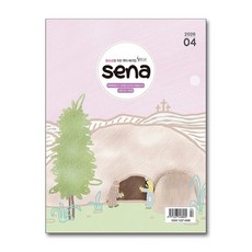새벽나라 SENA 4월호 2026