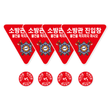 양면 방수 PVC 재질 소방관 진입창 스티커 외부 내부용 양방향 세트, 레드, 4개