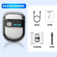 新款鋅合金雙頭磁吸剃鬚刀家用迷你充電刮鬍刀男士旅行便捷鬍鬚刀, 1個, 銀灰色:雙頭磁吸剃鬚刀