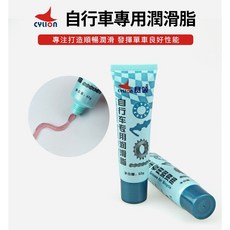 【CYLION 潤滑油脂】賽領 黃油牛油自行車 潤滑脂 潤滑 軸承 賠林 花鼓 螺絲 滾珠【A99-45】, 1個