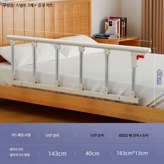 침대 안전 난간 낙상방지 보조 손잡이 설치형 보호가드, 19_일반두꺼운형-6단계-실버화이트-143CM