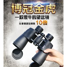 BOSMA博冠CAT波斯貓金虎10x50mm防水 普羅PORRO稜鏡 微光夜視雙筒望遠鏡, 50mm