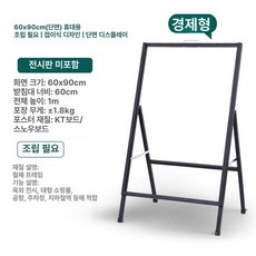 홍보용 입간판 조립모델 광고판 바람막이 접이식 거치대, 1개