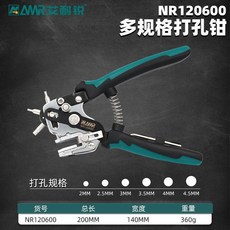 艾耐銳 多規格打孔鉗, 1個
