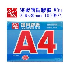 促銷 萬事捷 MBS 1330 A4 特級護貝膠膜 216X305mm 亮面護貝膠膜 特級品 100張/盒, 1個, A4 1盒100張 (特級護貝膠膜)