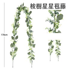 仿真藤蔓 居家裝飾 婚禮佈置 園藝造景, 1個, 桉樹星星苞藤