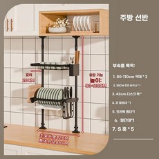 주방 창문 선반 기둥식 높이 4 6583x길이 식기건조대 단 4 조합 대형 건조대, Y. 층 높이 800 길이 4 조합