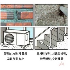 빨리굳는 시멘트(백색) 시멘트보수, 1개