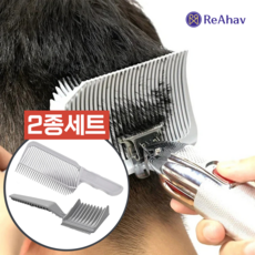 레아하브 컷프로 셀프 이발빗 바리깡 가이드 커트빗 2종 세트, 2개, 그레이