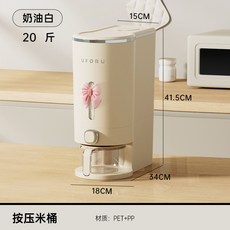 熙美誠品 廚米桶 20斤大容量密封按壓式米桶 雜糧儲物罐 防潮防蟲飼料桶, 大號奶油白=蝴蝶結（約可裝20斤）, 1個