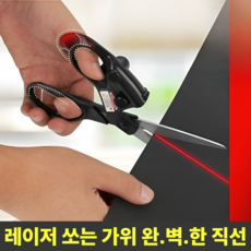 [싹둑직진] 애니윙 재봉 수선 전용 적외선 레이저 가위, 1개