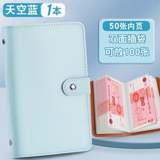 現金收納冊 網紅理財防水收納冊 兒童存錢本, 天空藍/50張內頁【可疊放100張】無贈,升級材質  防水耐用, 1個