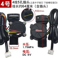 壁掛爐專用水流傳感器配件 燃氣熱水器恆溫機霍爾水流計開關, 4號：4綫5孔 上卡子下螺紋 ,普通款