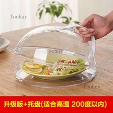 【台灣出貨 】微波爐內加熱專用蓋防濺防油蓋保鮮蓋子熱飯耐高溫食品通用熱菜盤, 升級款+托盤款可高溫 200度內, 1個