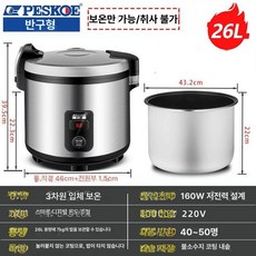 일식집 보온통 매장용 스텐 초밥용통 밥솥 호텔 15L, 스마트 온도 조절 26L 스테인리스 스틸, 기본 색상