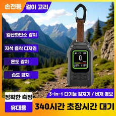 일산화탄소 감지기 CO 경보기 LED 디스플레이 온도 습도 모니터링 경보 알림 340시간 대기 휴대용 손전등 자석 부착 캠핑 가정용 안전 경보기, 블랙, 1개