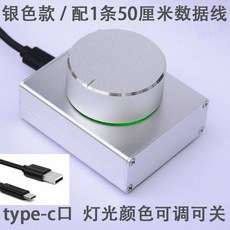 USB 볼륨 컨트롤러 노브 PC용 컴퓨터 노트북 조절 스피커 은색 USB-C형 포트 플러그 가능 빛나는은색USB-Type-C포트플러그가능, 05.은색 USB-C형 포트