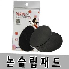 구두 미끄럼방지 쿠션 실리콘 깔창 여성화 앞창 보호 패드 하이힐 신발 착용감, 1개