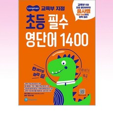 초등 필수 영단어 1400, 초3 + 초4 + 초5 + 초6, 피어슨 에듀케이션