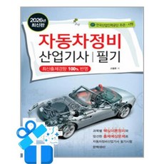 [책과상상] 2026 자동차정비산업기사 필기 /마스크제공, 소철호