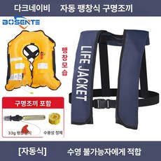 자동팽창식 구명조끼 선상 신모델 프리 레드 수동, 다크네이비 자동