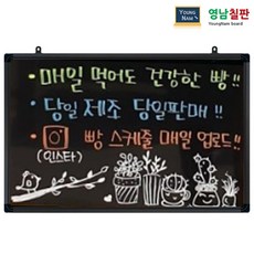 영남칠판 일반 블랙보드 40x30~90x60cm, 일반블랙보드+블랙알루미늄