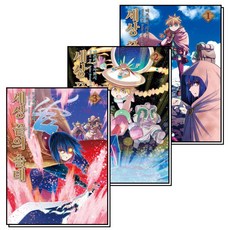 세상 끝의 솔테 1-3 권 세트 (전3권), YNK미디어