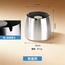 DFMEI 加厚不鏽鋼菸灰缸加高帶蓋防飛灰菸缸酒店網吧ktv煙具, 1個, 本色大號【無蓋子】:如圖