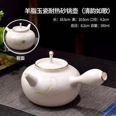 羊脂玉砂銚壺功夫茶壺耐熱透光燒水壺手工側把壺家用電陶爐可跳蓋, 羊脂玉瓷耐熱砂銚壺（清韻如歌）, 1個