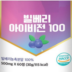 농축 빌베리 분말 정 식약처 해썹인증, 1개, 60정