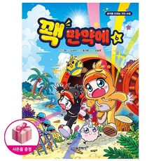 (최신간) 꽥 만약에 6 - 인기학습만화