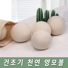 뉴질랜드 양모 세탁 드라이 볼 건조기 천연 양모볼 6P 정전기방지 먼지제거 애견공놀이 로에드