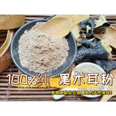 黑木耳粉 純原料自家研磨 無糖無添加 即沖即飲, 1個, 300g包裝