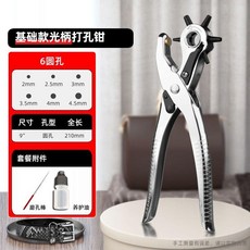 專業雙重省力打孔鉗 皮帶打孔器 多功能打洞器, 1個, 圓孔 光柄打孔鉗/養護油3件套