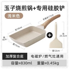 玉子燒日式方形平底鍋 淺米色 不粘麥飯石煎鍋, 1個, 淺米色玉子燒煎鍋專用硅膠鏟
