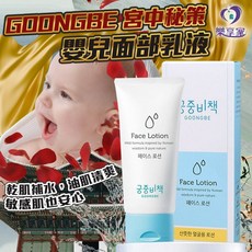 GOONGBE 嬰兒面部乳液 兒童保濕乳液, 1個