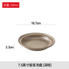 窯變湯盤家用復古日式輕奢意麪西餐陶瓷圓盤高級餐廳商用餐具批發, 1個, 7.5英寸窯變湯盤[深棕]