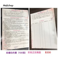 瑪妮 紋繡合約書 紋繡同意書, 1個, 50張